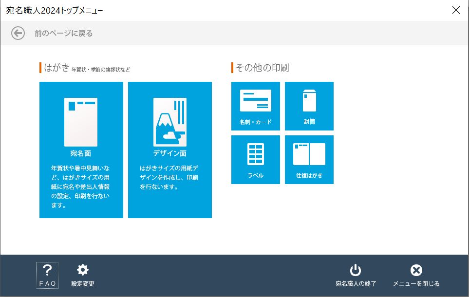 宛名職人Premiumはシンプルなログイン画面が魅力