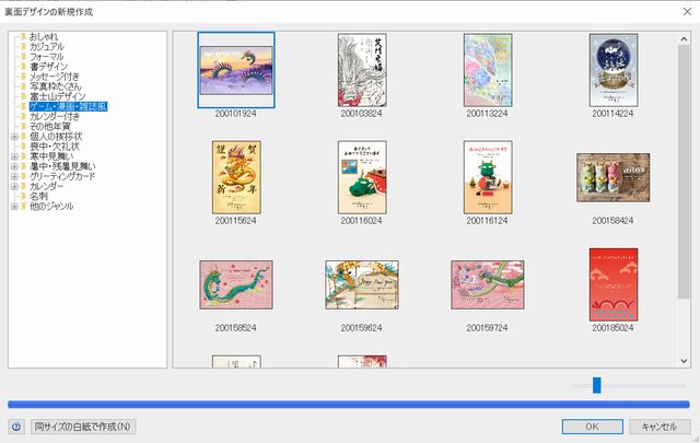 宛名職人Premiumで年賀状を作ってみる