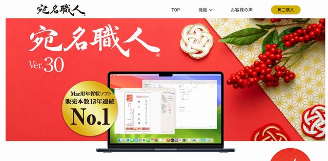 宛名職人Mac
