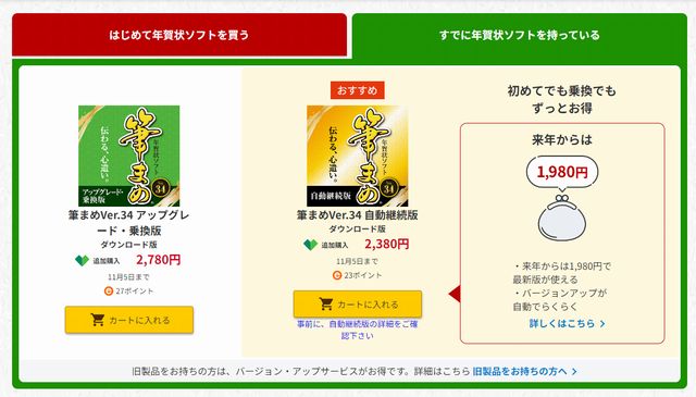 筆まめ最新バージョンにアップグレードするなら