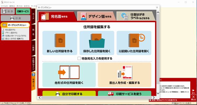 筆まめ34 ログイン