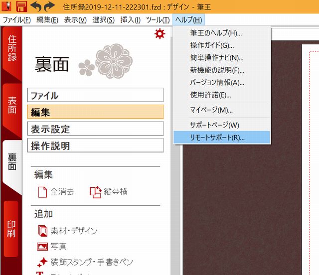 筆王24ヘルプ項目
