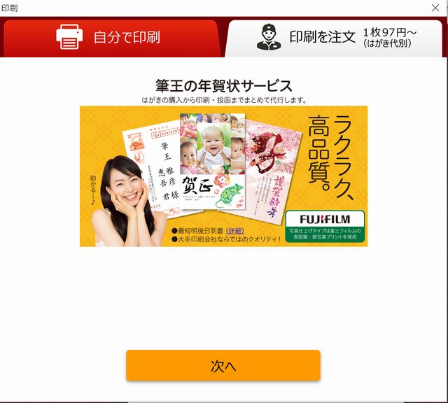 筆王24印刷は注文も可能