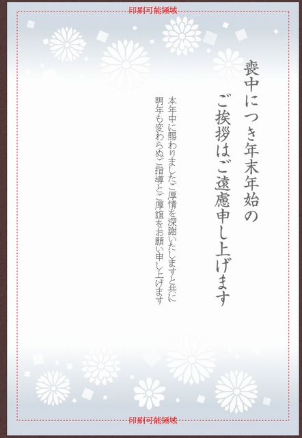 筆王 喪中はがきのデザインの例