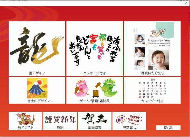 筆王 裏面を起動すると出てくる案内
