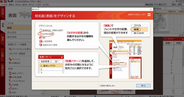 筆王 表面のメニュー画面
