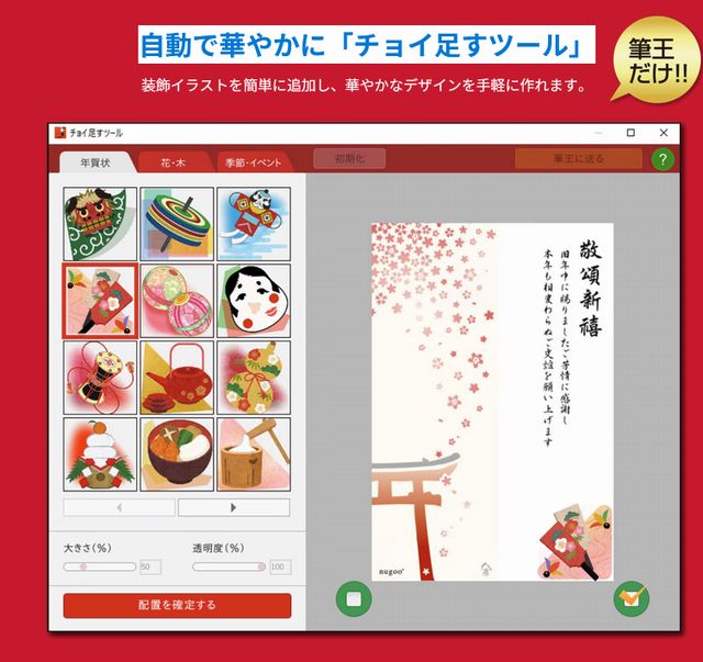 筆王 チョイ足すツール