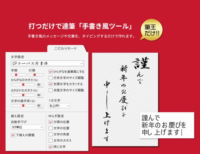 筆王 手書き風ツール