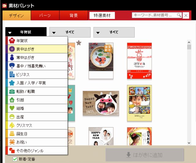 筆王で喪中はがき