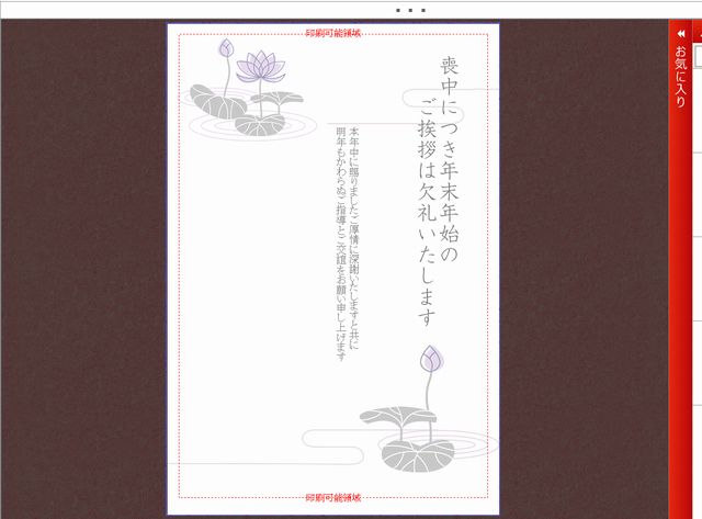筆王で喪中はがきを作ってみた