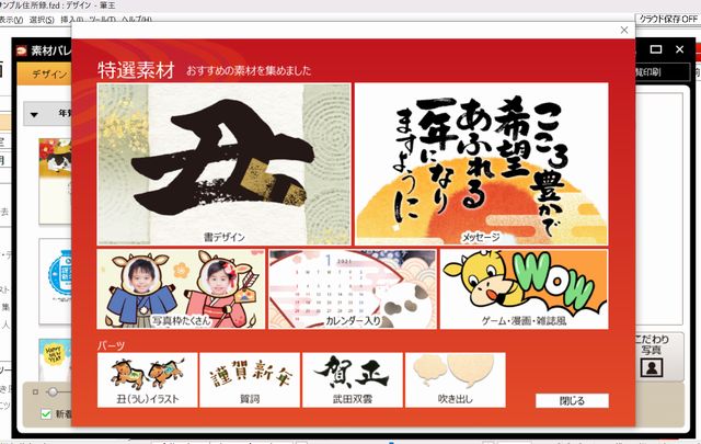 筆王25の特選素材